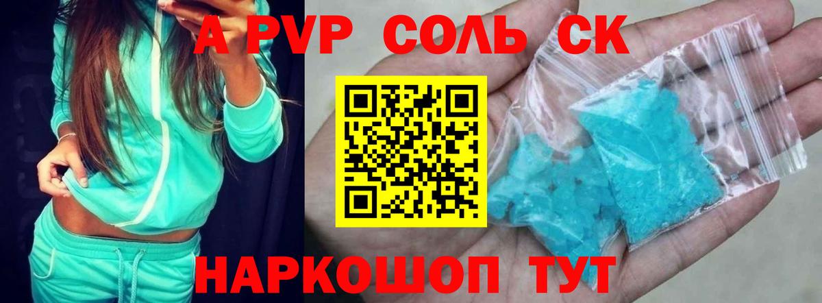 Alpha-PVP кристаллы  Вход с VPN  где найти   Альфа ПВП мука  Карабулак 