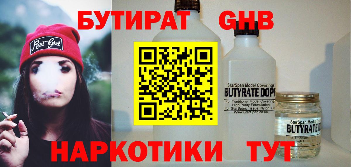 Карабулак  Бутират оксибутират  Вход с VPN 